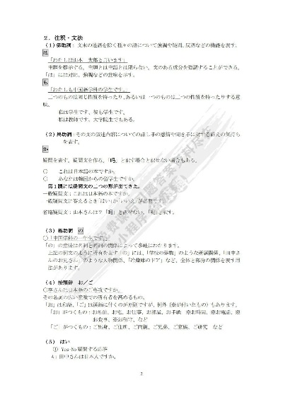 新标日本语激活码和异传单机版,系统化策略探讨&amp;pack1_v10.183