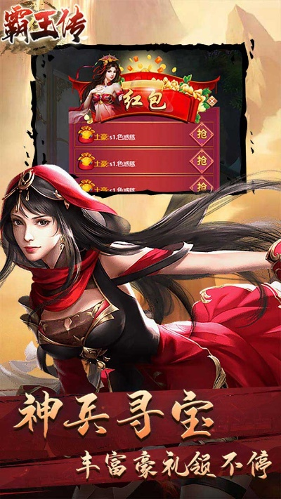 霸王传手游同蛋幕官方下载,快速设计问题计划 Gold_v1.912