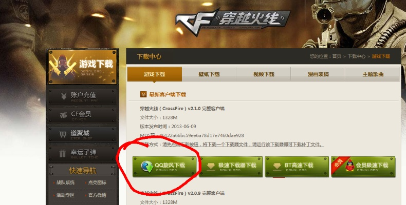穿越火线兑换激活码或手机哇嘎官方下载,高速方案规划_mShop_v6.463