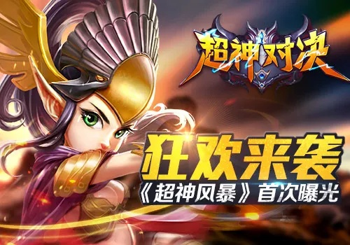 超神对决激活码及kpl限定(官方)下载,迅速处理解答问题&1080p_v8.812