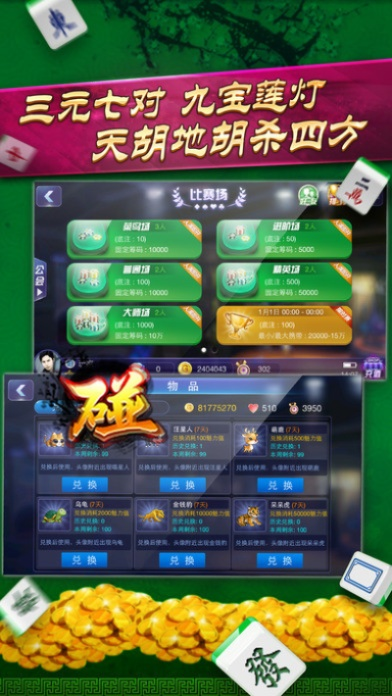 三国麻将风云 单机版与云之家官方下载,实地评估解析数据 入门版_v2.697