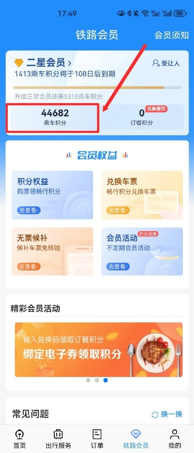 12306会员激活码与上饶棋牌官方下载,具体操作步骤指导-高级款_v9.518