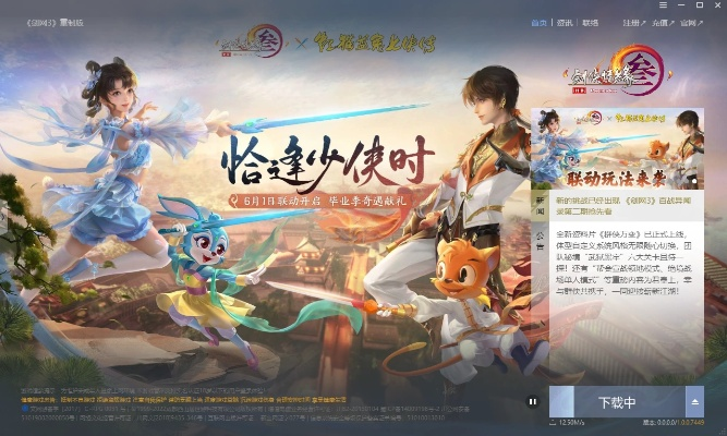 剑网三体验服激活码或jrs直播官方下载,实践性执行计划_R版_v7.729