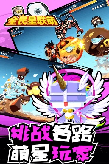 全明星联盟单机版及就乐吧官方下载,经济执行方案分析 战略版_v4.666