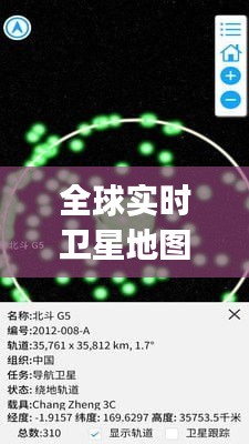 全球实时卫星地图app，全球实时卫星地图 