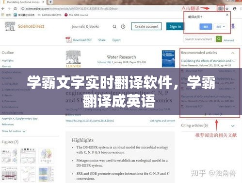 学霸文字实时翻译软件，学霸翻译成英语 