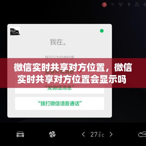 微信实时共享对方位置，微信实时共享对方位置会显示吗 