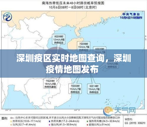 深圳疫区实时地图查询，深圳疫情地图发布 