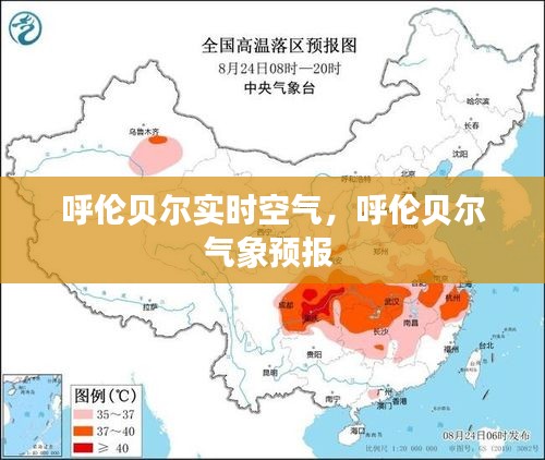 呼伦贝尔实时空气，呼伦贝尔气象预报 