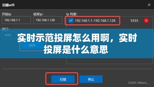 实时示范投屏怎么用啊，实时投屏是什么意思 