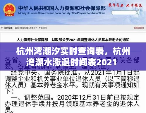 杭州湾潮汐实时查询表，杭州湾潮水涨退时间表2021 