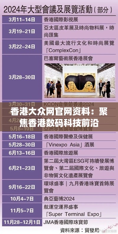 香港大众网官网资料：聚焦香港数码科技前沿