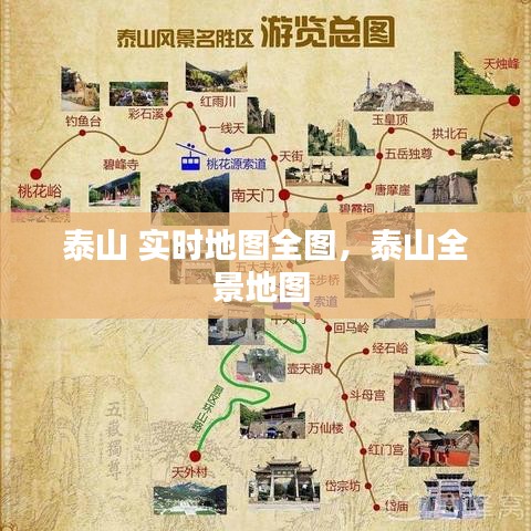 泰山 实时地图全图，泰山全景地图 