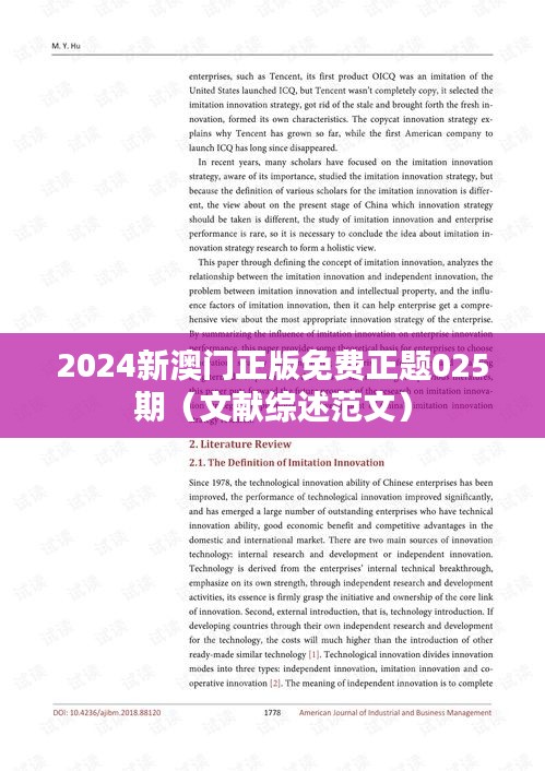 2024新澳门正版免费正题025期（文献综述范文）
