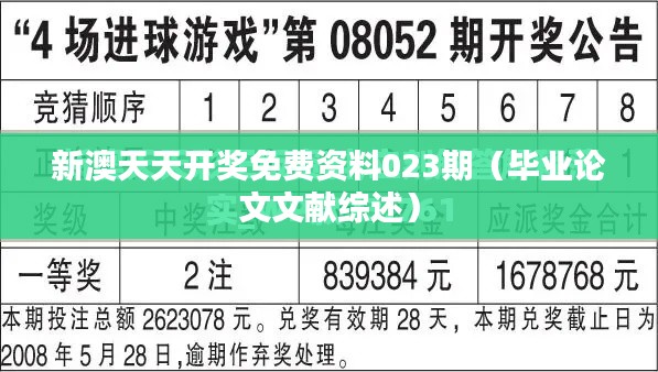 新澳天天开奖免费资料023期（毕业论文文献综述）