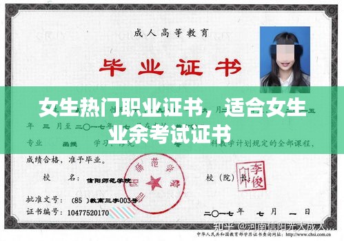 女生热门职业证书，适合女生业余考试证书 