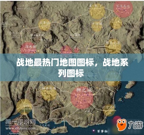 战地最热门地图图标，战地系列图标 