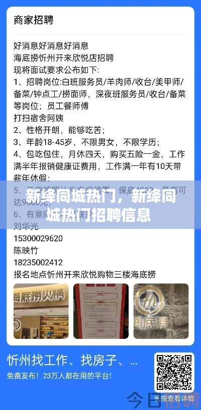 新绛同城热门，新绛同城热门招聘信息 