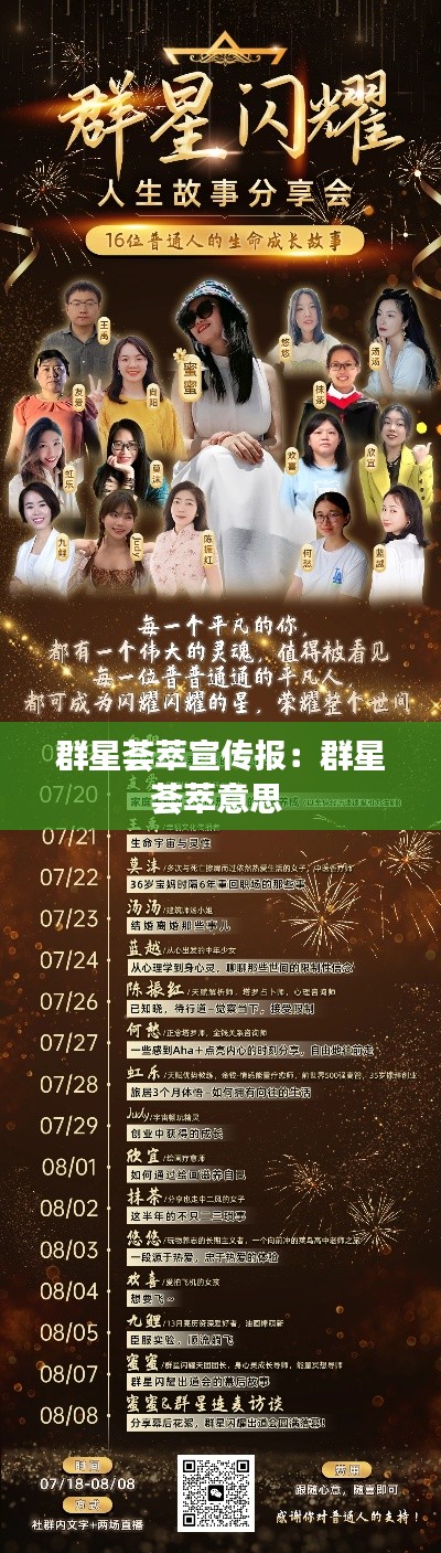 群星荟萃宣传报：群星荟萃意思 