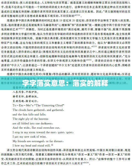 字字落实意思：落实的解释 