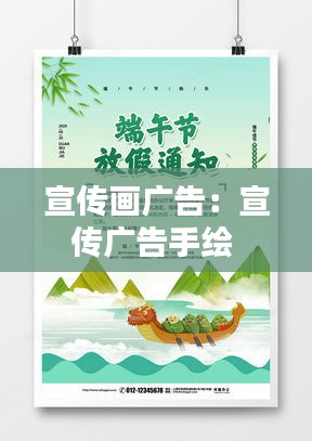 宣传画广告：宣传广告手绘 
