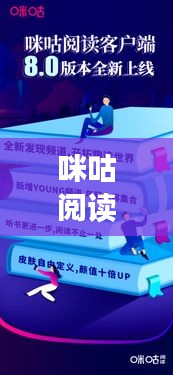 咪咕阅读引领数字阅读新潮流，未来趋势展望