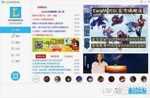 lol盒子官方大师官方下载,实地执行考察设计-V2_v1.171