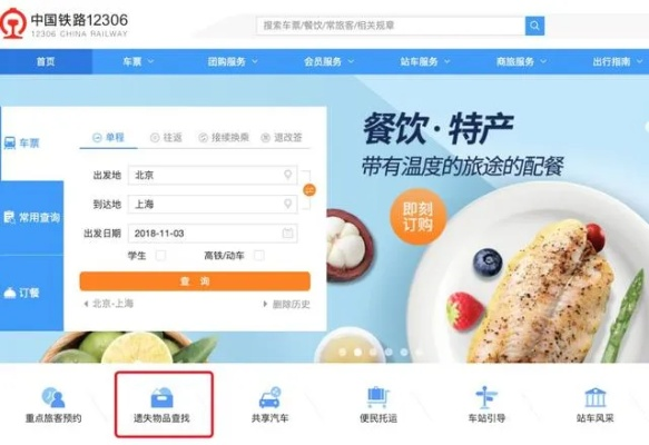 12306官方下载,全面数据解析说明&粉丝款_v9.134