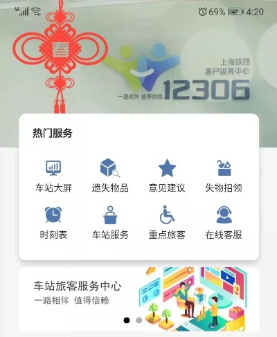12306官方下载,全面数据解析说明&粉丝款_v9.134