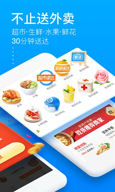 饿了么版本大全,快速落实响应方案&网页款_v1.763