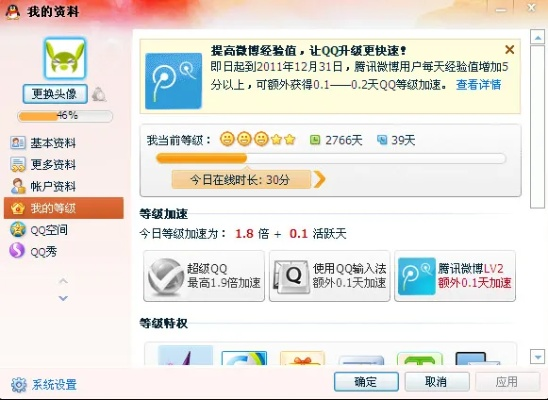 如何从零开始使用2016QQ版本大全,稳定评估计划方案_MP_v5.798教程