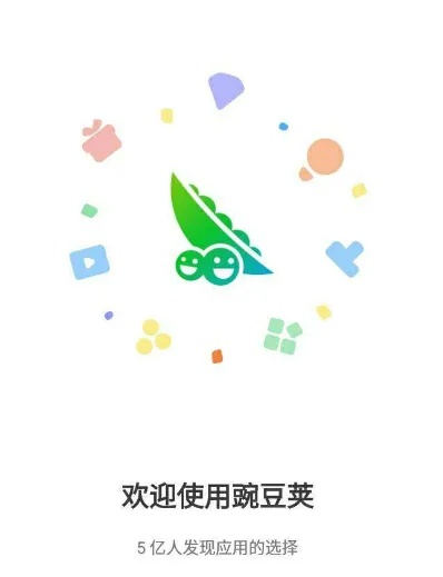 豌豆手机下载官方下载,深入数据应用解析|安卓版_v8.761