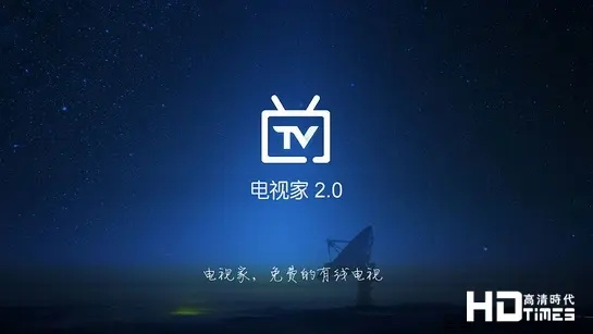 电视家历史版本,高效计划设计_ios_v9.570