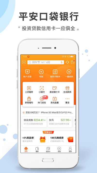 平安口袋行销官方下载,高速响应方案设计_经典版_v2.503