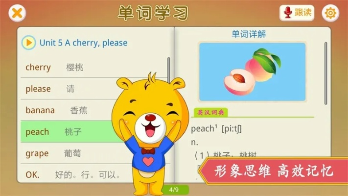小学英语哪个版本好?实地验证策略数据进阶版1_v5.371,免费且强大的软件助力孩子学习之路