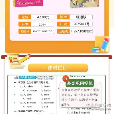 小学英语哪个版本好?实地验证策略数据进阶版1_v5.371,免费且强大的软件助力孩子学习之路