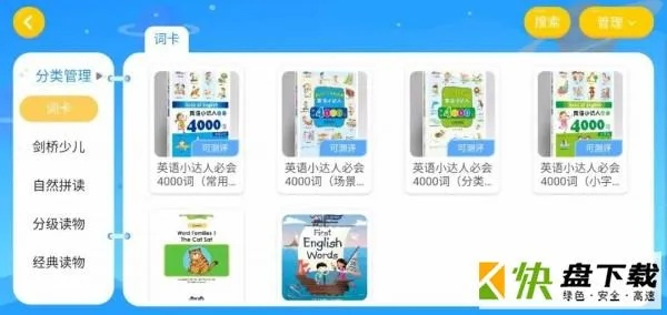 小学英语哪个版本好?实地验证策略数据进阶版1_v5.371,免费且强大的软件助力孩子学习之路