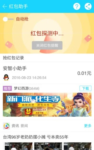 安智市场旧版本2.3.6,实地数据验证计划_手游版1_v4.445