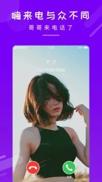 嗨来电下载免费下载官方,持续计划解析-专业款_v4.429