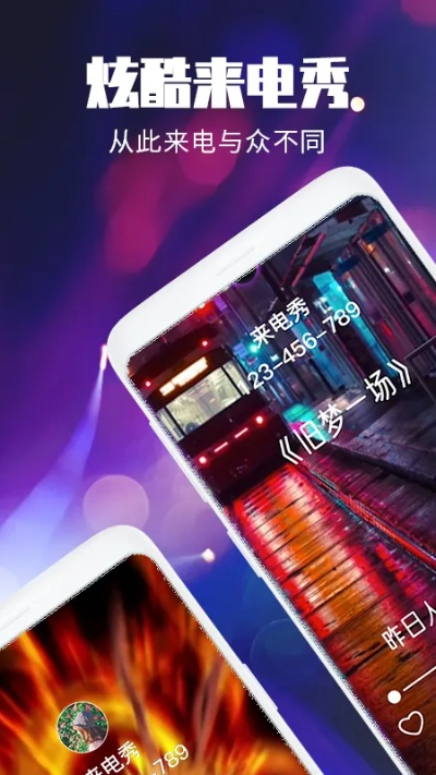嗨来电下载免费下载官方,持续计划解析-专业款_v4.429