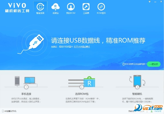 官方线刷 vivo官方下载,适用解析方案|安卓版_v8.518