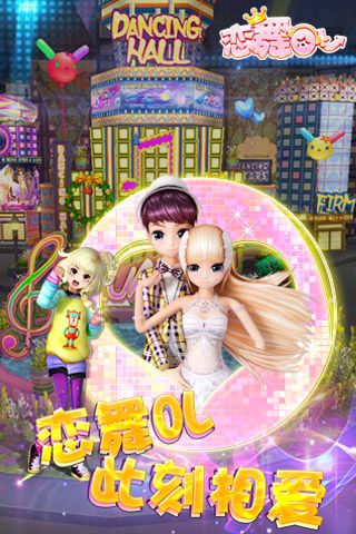 恋舞ol官方版下载,精准实施步骤-进阶版1_v10.932
