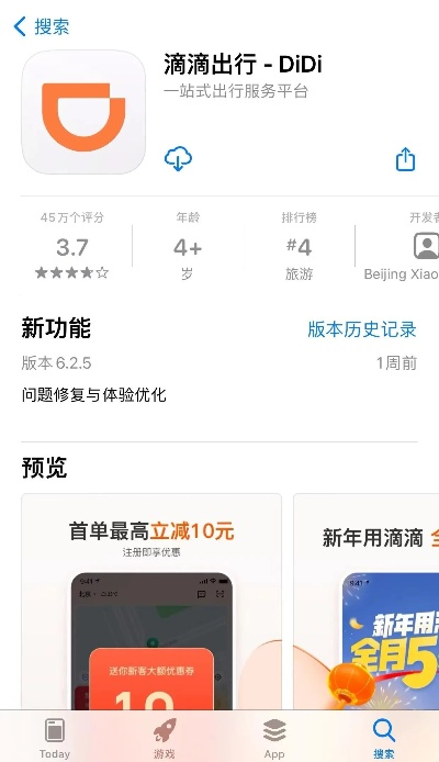 滴滴软件下载官方网站,定性评估解析 复刻款_v7.317