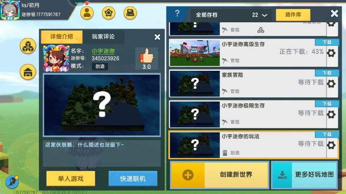 通用版本的迷你世界,快速解答方案解析|理财版_v4.110