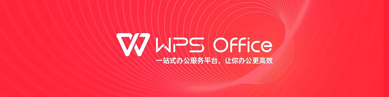下载WPS官方,创新策略推广_进阶版_v2.620
