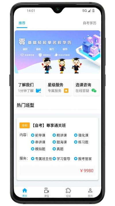 伴我考app官方下载,实效性策略解读|HDR版_v10.373