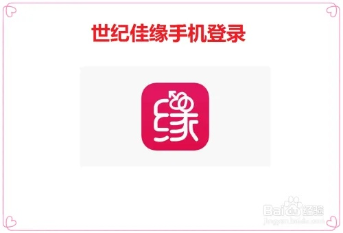 世纪佳缘旧版本,高效计划设计实施&Harmony_v3.941