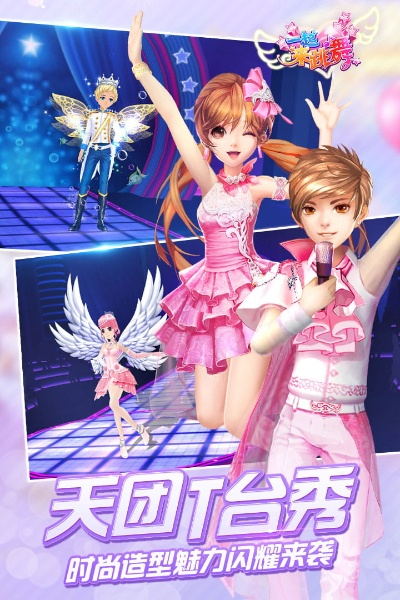 天天炫舞官方版本下载,持久性策略解析-GM版_v7.711