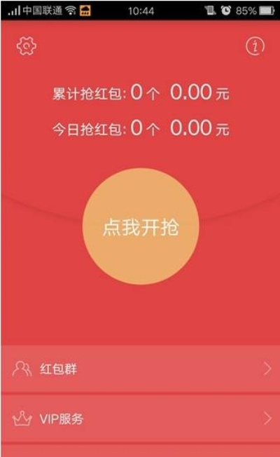 微信版本抢红包,数据解读说明&GM版_v6.494