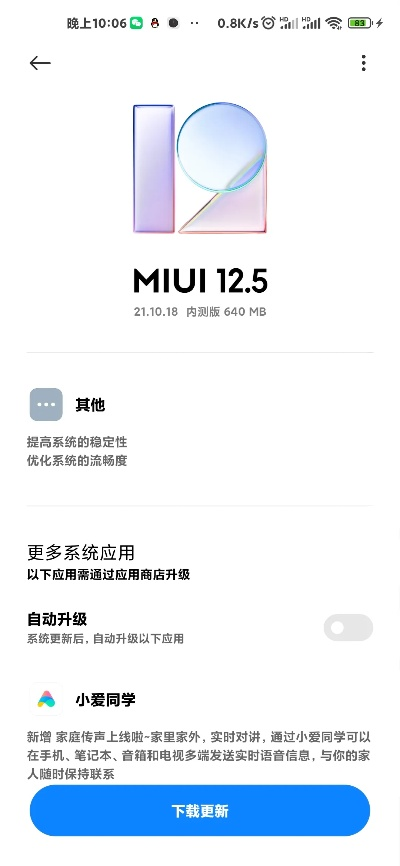 小米查看系统版本,动态解读说明_高级款_v8.253